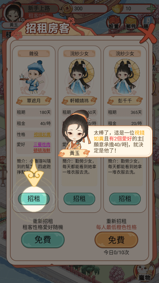 古代房东日记安卓版4